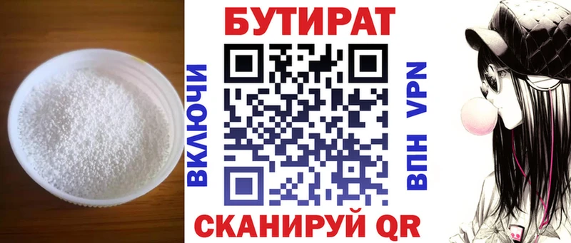 БУТИРАТ Butirat  Купить  Ишимбай 